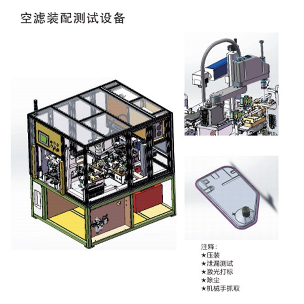 空滤装配测试设备