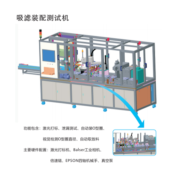 吸滤装配测试机